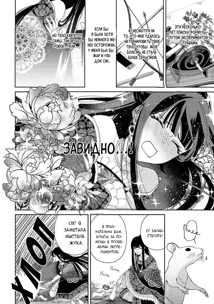 Манга «Хоть я и бездарная злодейка». Сказка о том, как бабочка и крыса поменялись местами в девичьем дворе - Глава 1 Страница 33