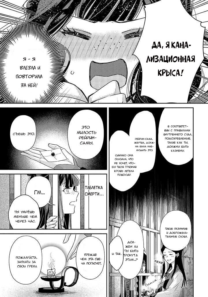 Манга «Хоть я и бездарная злодейка». Сказка о том, как бабочка и крыса поменялись местами в девичьем дворе - Глава 1 Страница 26