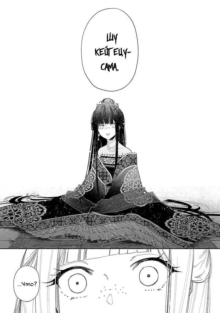 Манга «Хоть я и бездарная злодейка». Сказка о том, как бабочка и крыса поменялись местами в девичьем дворе - Глава 1 Страница 20