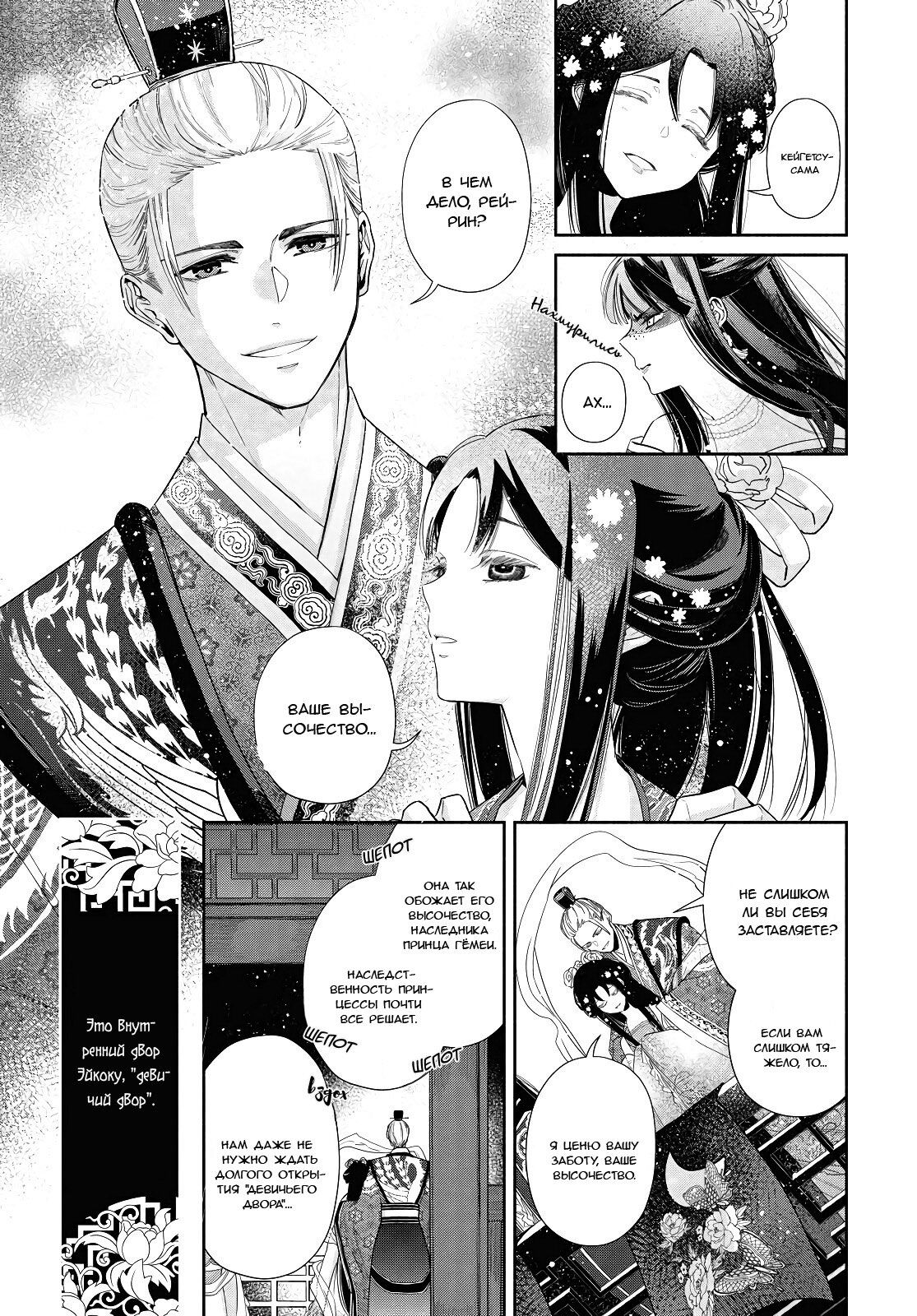 Манга «Хоть я и бездарная злодейка». Сказка о том, как бабочка и крыса поменялись местами в девичьем дворе - Глава 1 Страница 5