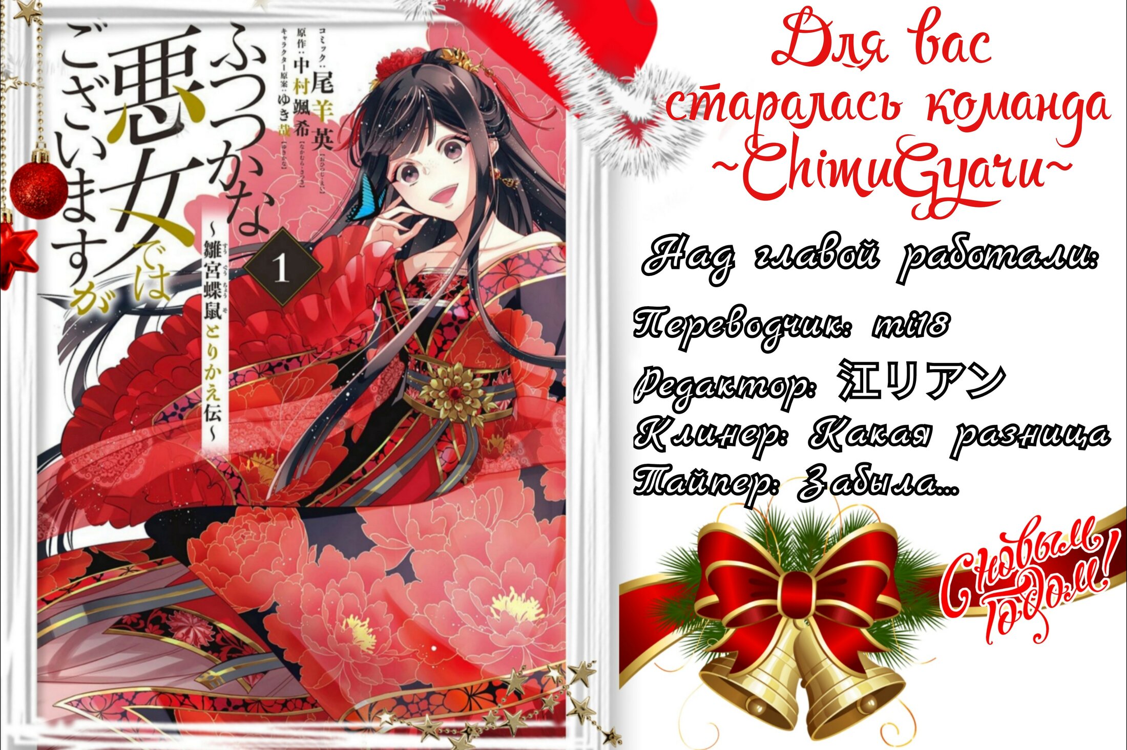 Манга «Хоть я и бездарная злодейка». Сказка о том, как бабочка и крыса поменялись местами в девичьем дворе - Глава 1 Страница 36