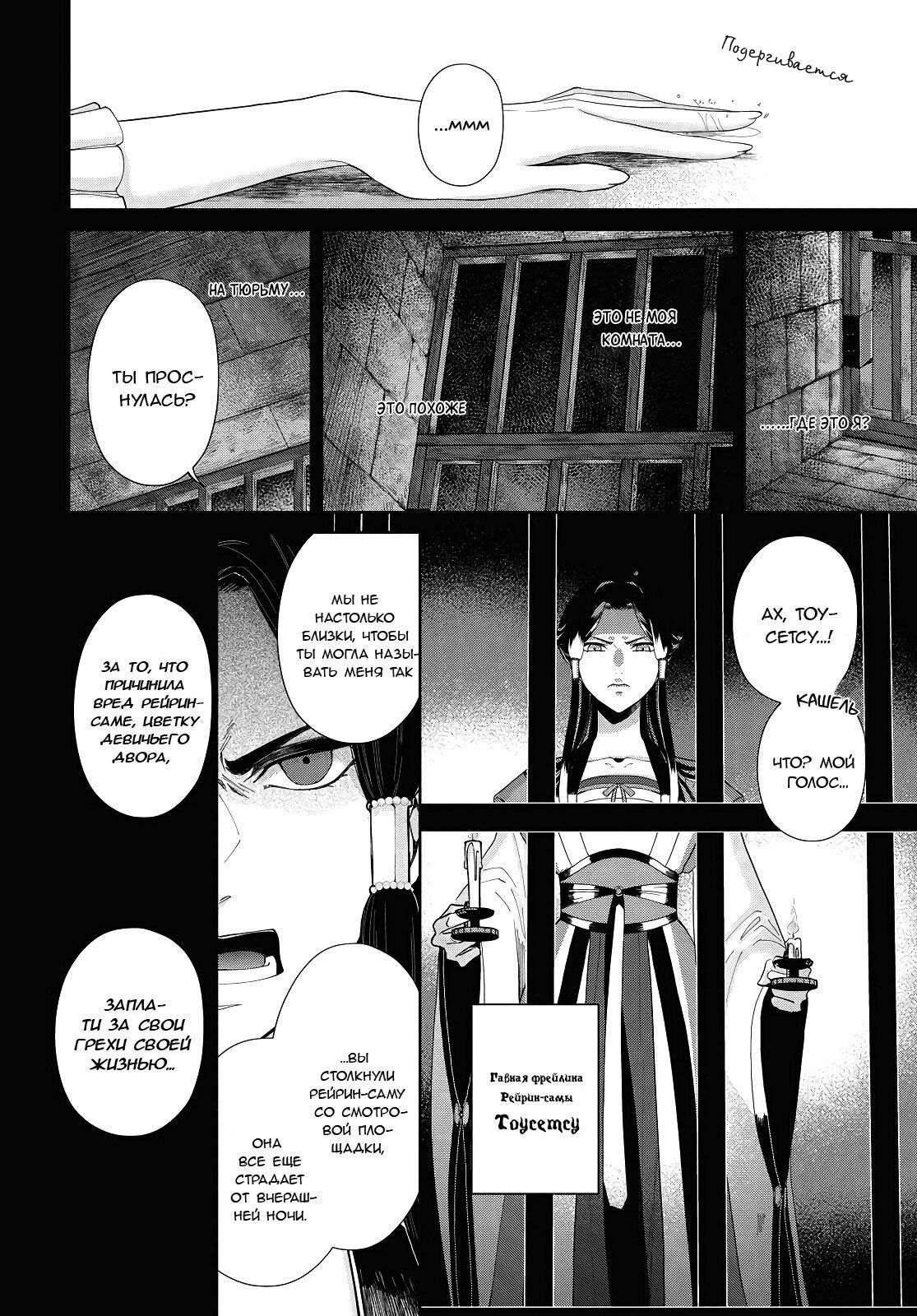 Манга «Хоть я и бездарная злодейка». Сказка о том, как бабочка и крыса поменялись местами в девичьем дворе - Глава 1 Страница 19