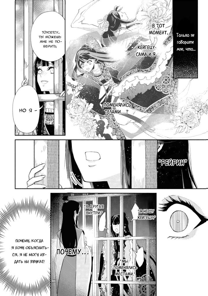 Манга «Хоть я и бездарная злодейка». Сказка о том, как бабочка и крыса поменялись местами в девичьем дворе - Глава 1 Страница 23