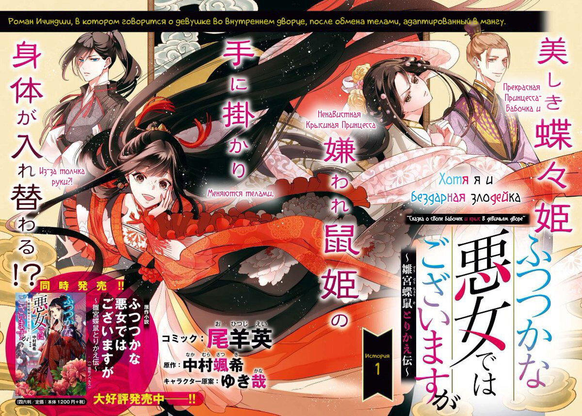 Манга «Хоть я и бездарная злодейка». Сказка о том, как бабочка и крыса поменялись местами в девичьем дворе - Глава 1 Страница 2