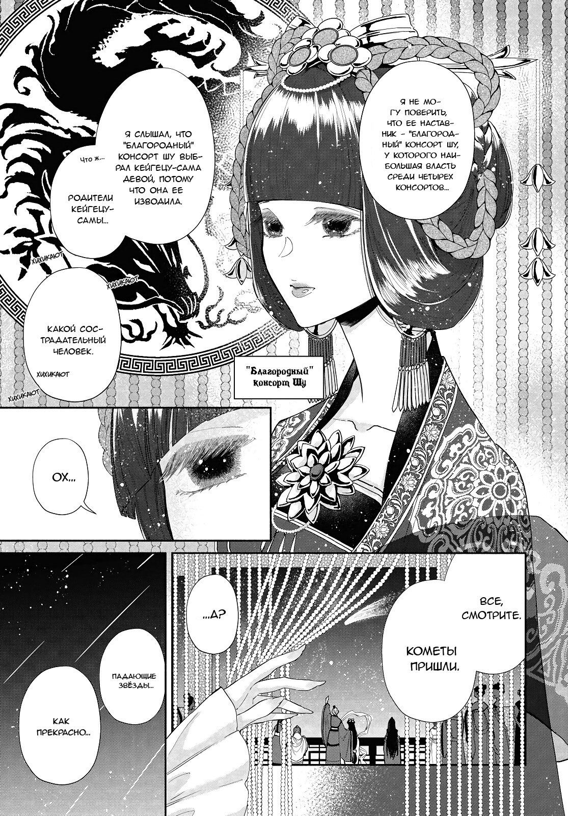 Манга «Хоть я и бездарная злодейка». Сказка о том, как бабочка и крыса поменялись местами в девичьем дворе - Глава 1 Страница 12