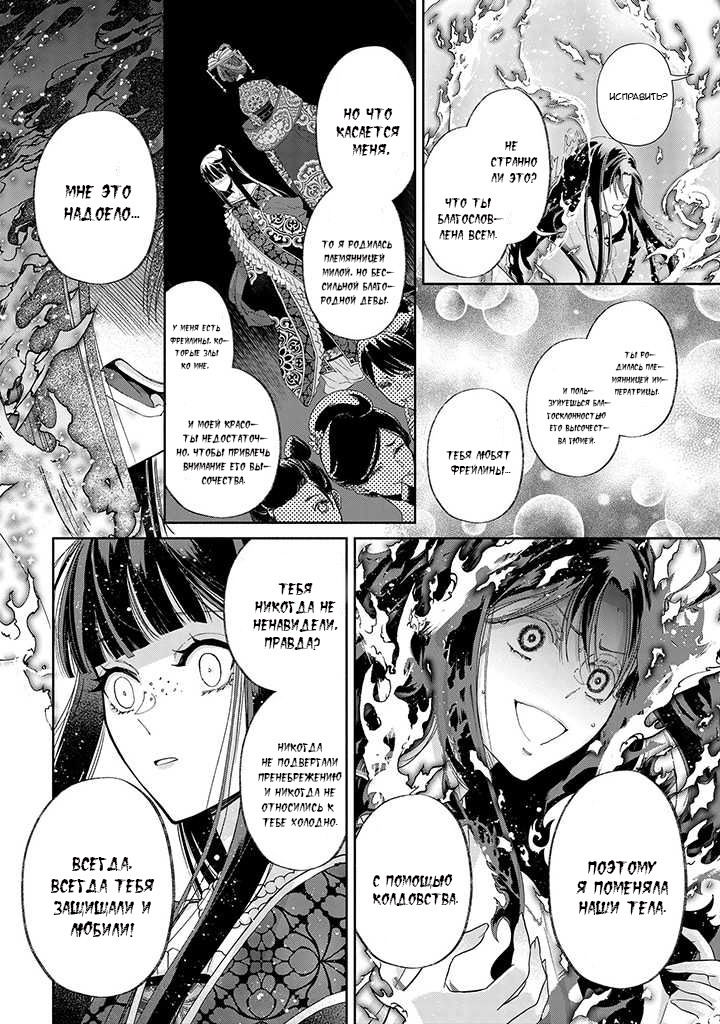 Манга «Хоть я и бездарная злодейка». Сказка о том, как бабочка и крыса поменялись местами в девичьем дворе - Глава 1 Страница 29