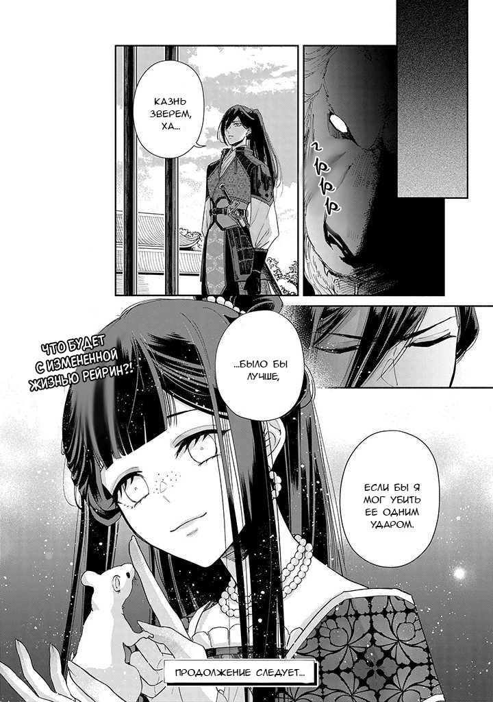 Манга «Хоть я и бездарная злодейка». Сказка о том, как бабочка и крыса поменялись местами в девичьем дворе - Глава 1 Страница 35