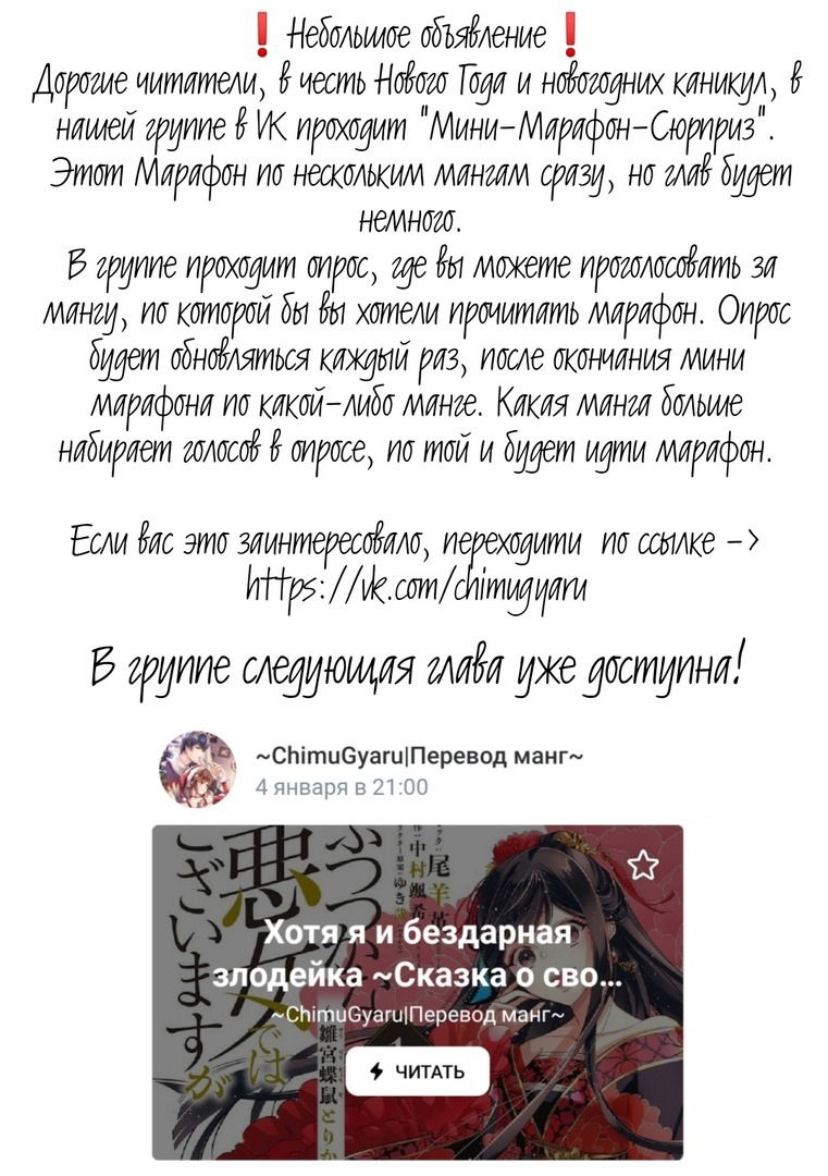 Манга «Хоть я и бездарная злодейка». Сказка о том, как бабочка и крыса поменялись местами в девичьем дворе - Глава 1 Страница 37