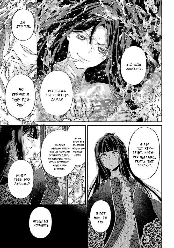 Манга «Хоть я и бездарная злодейка». Сказка о том, как бабочка и крыса поменялись местами в девичьем дворе - Глава 1 Страница 28