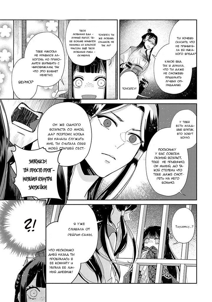 Манга «Хоть я и бездарная злодейка». Сказка о том, как бабочка и крыса поменялись местами в девичьем дворе - Глава 1 Страница 24