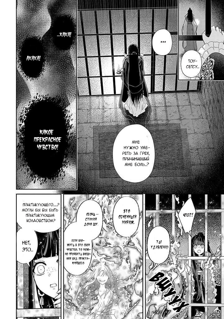 Манга «Хоть я и бездарная злодейка». Сказка о том, как бабочка и крыса поменялись местами в девичьем дворе - Глава 1 Страница 27