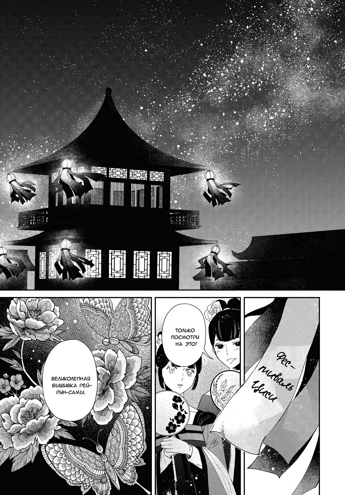 Манга «Хоть я и бездарная злодейка». Сказка о том, как бабочка и крыса поменялись местами в девичьем дворе - Глава 1 Страница 3