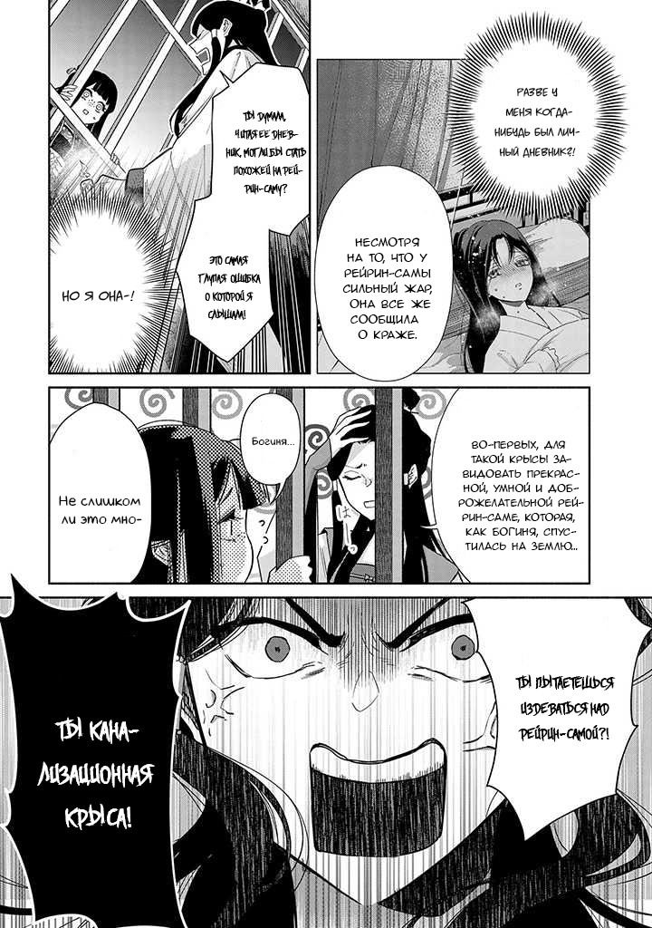 Манга «Хоть я и бездарная злодейка». Сказка о том, как бабочка и крыса поменялись местами в девичьем дворе - Глава 1 Страница 25