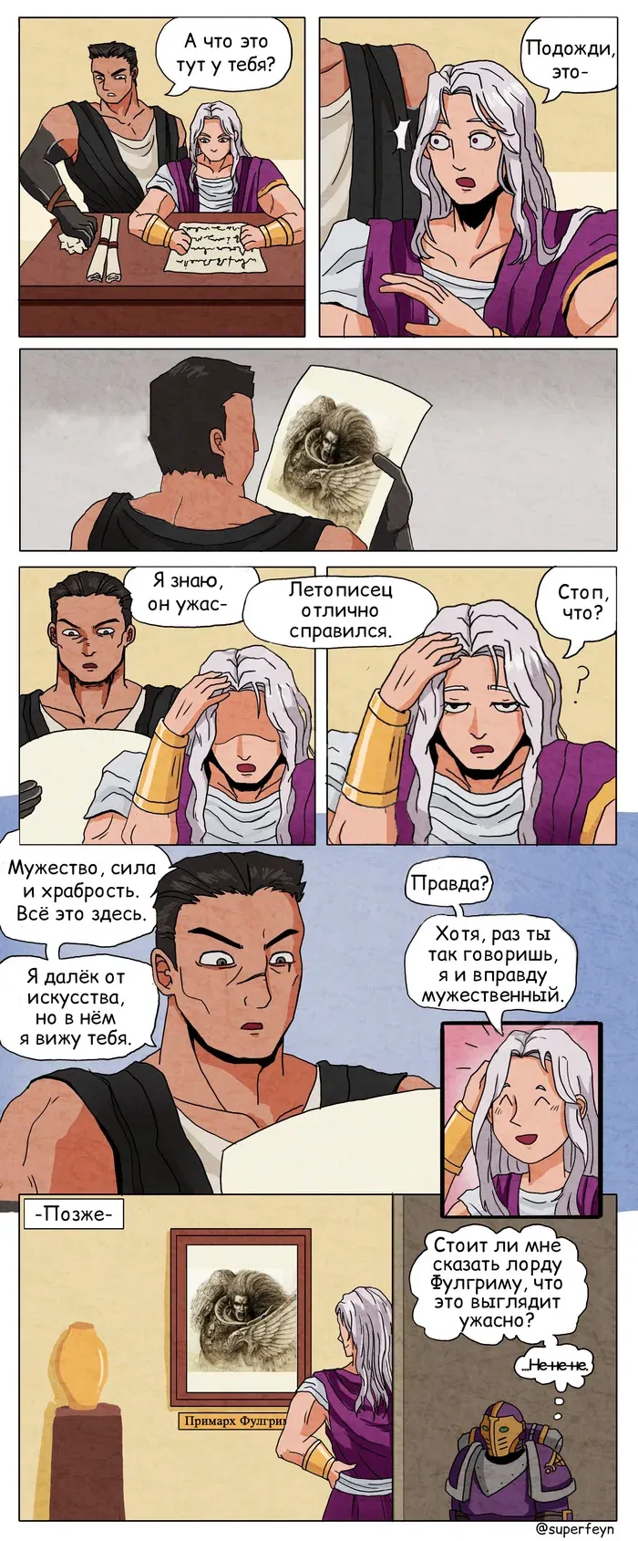 Манга Сборник комиксов от Superfeyn - Глава 30 Страница 1