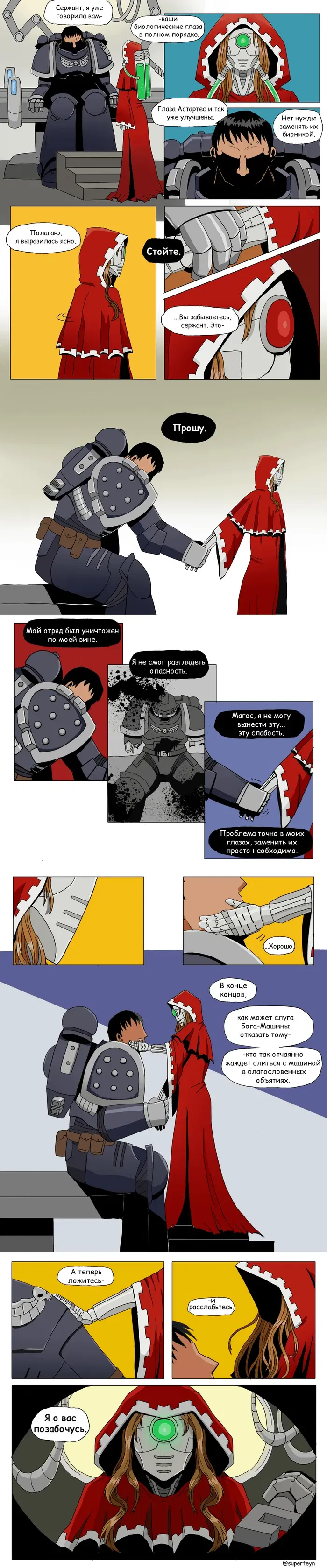 Манга Сборник комиксов от Superfeyn - Глава 26 Страница 1