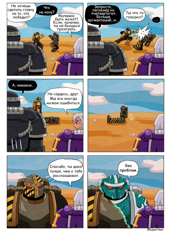 Манга Сборник комиксов от Superfeyn - Глава 25 Страница 1