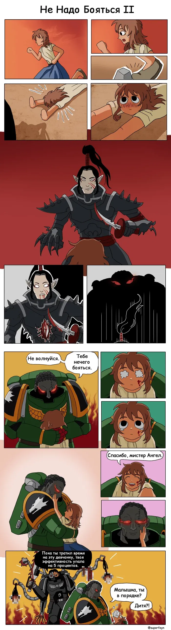 Манга Сборник комиксов от Superfeyn - Глава 22 Страница 1