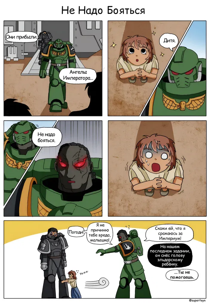 Манга Сборник комиксов от Superfeyn - Глава 21 Страница 1