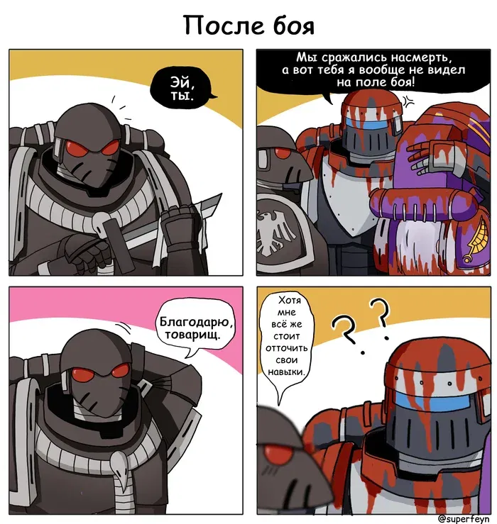 Манга Сборник комиксов от Superfeyn - Глава 20 Страница 1