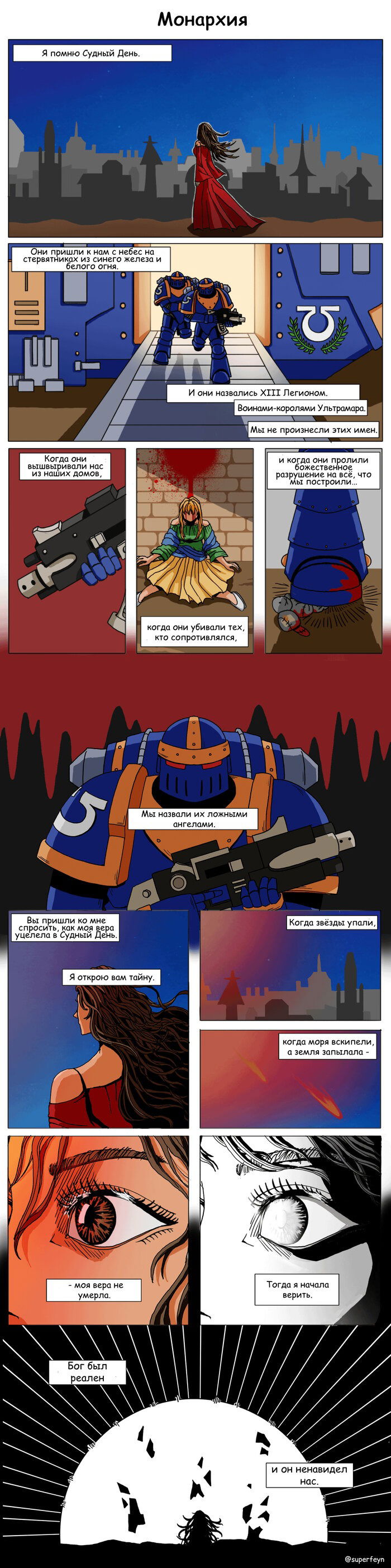 Манга Сборник комиксов от Superfeyn - Глава 16 Страница 1