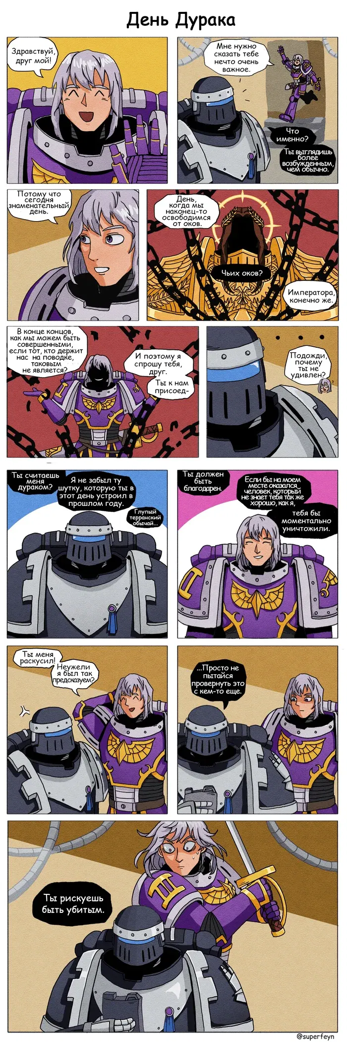 Манга Сборник комиксов от Superfeyn - Глава 15 Страница 1