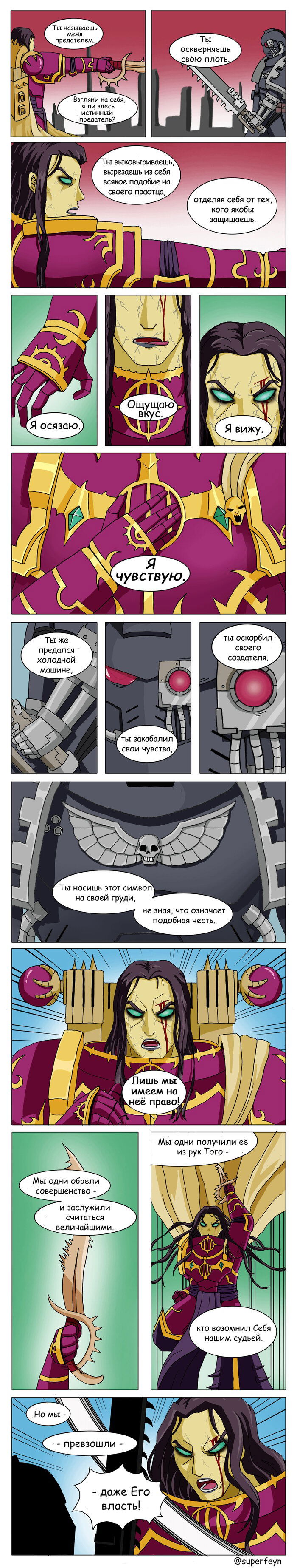 Манга Сборник комиксов от Superfeyn - Глава 13 Страница 1