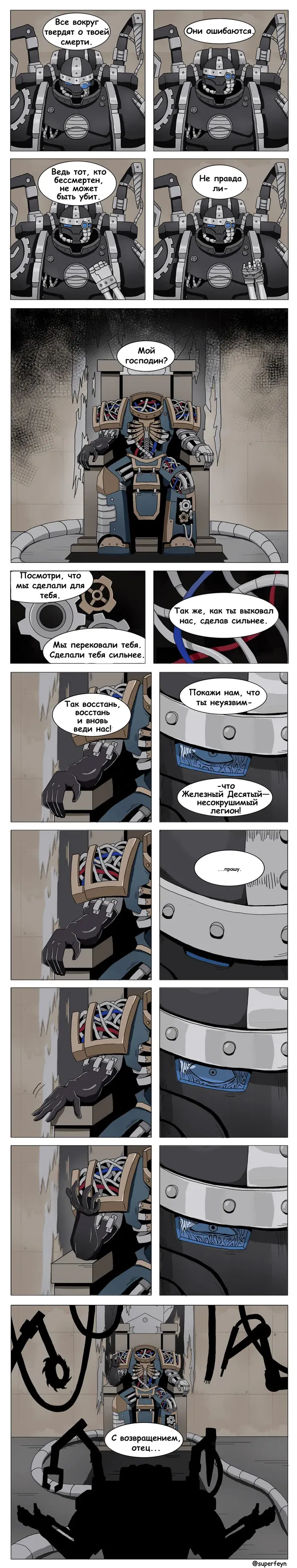 Манга Сборник комиксов от Superfeyn - Глава 11 Страница 1