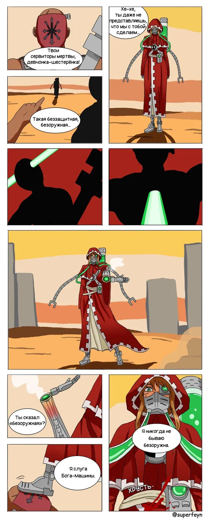 Манга Сборник комиксов от Superfeyn - Глава 10 Страница 1