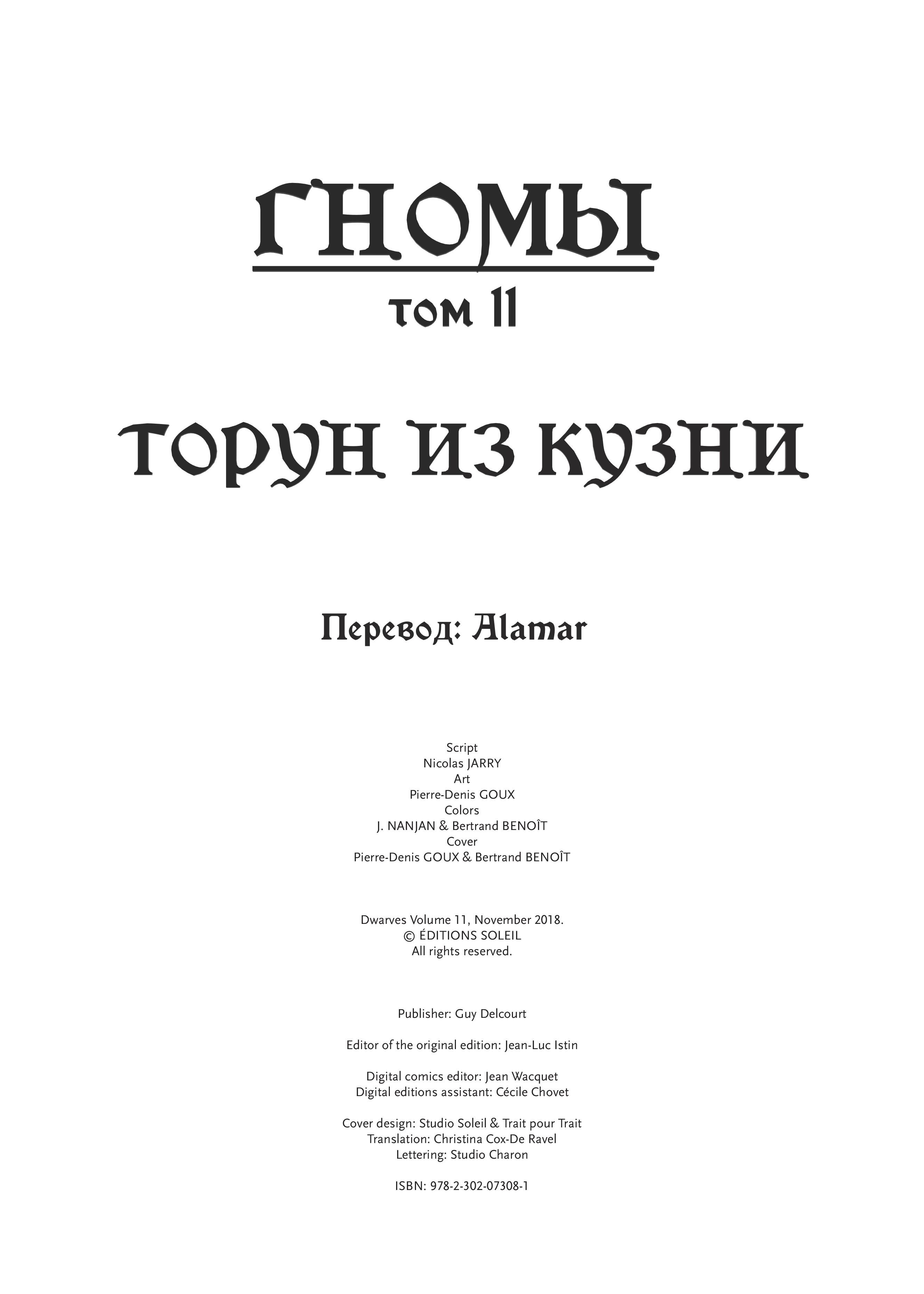Манга Гномы - Глава 1 Страница 2