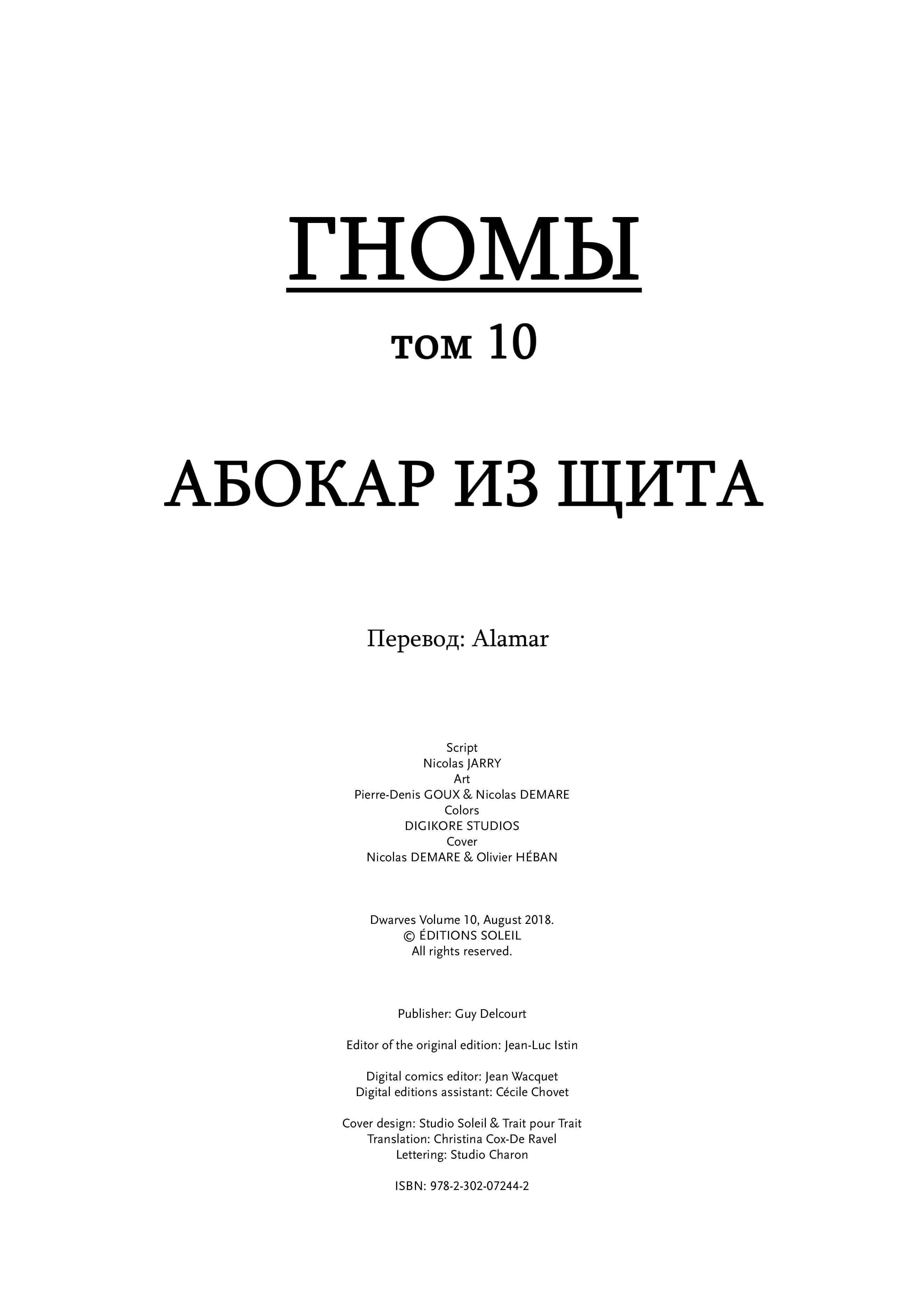Манга Гномы - Глава 1 Страница 2