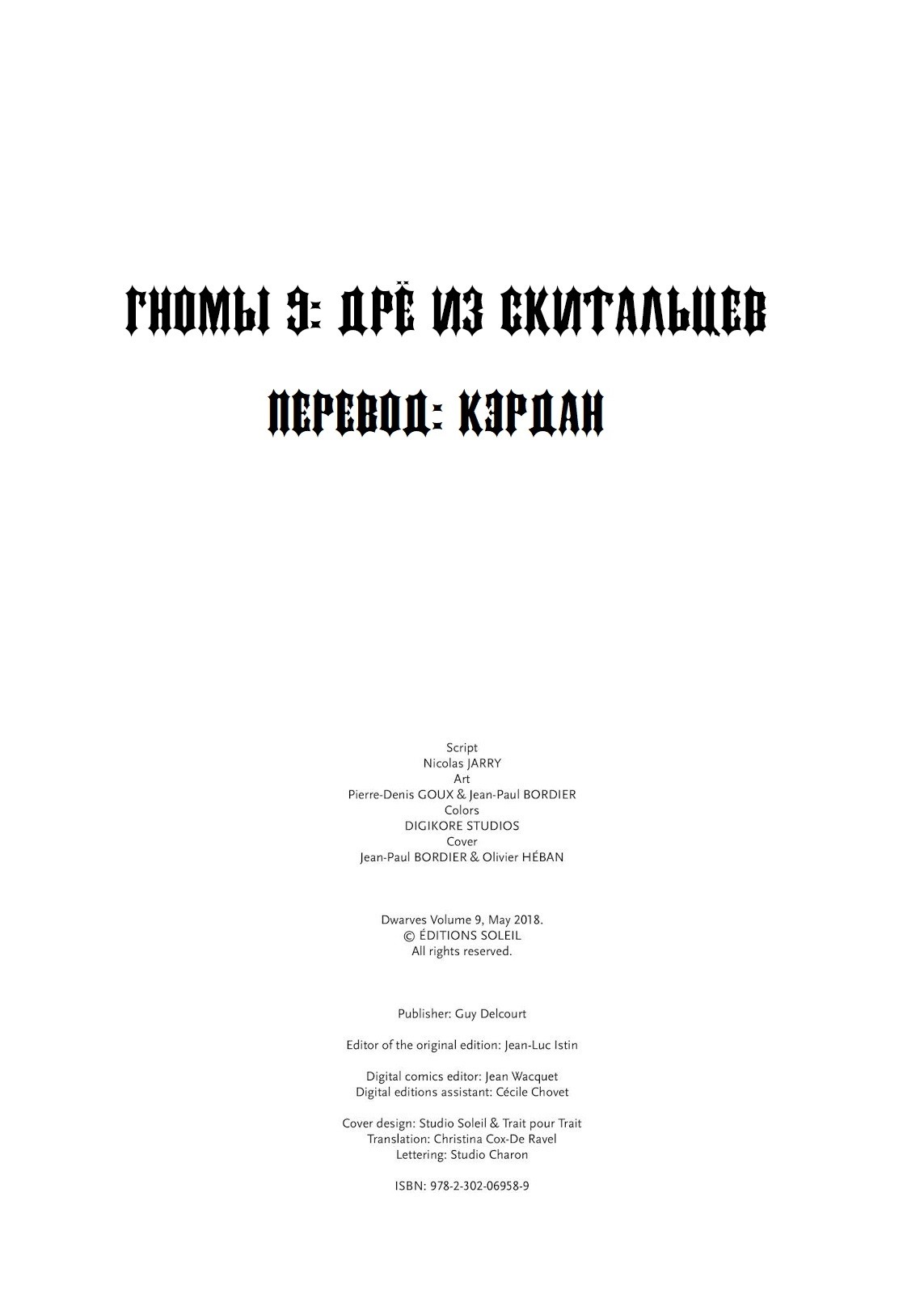 Манга Гномы - Глава 1 Страница 2