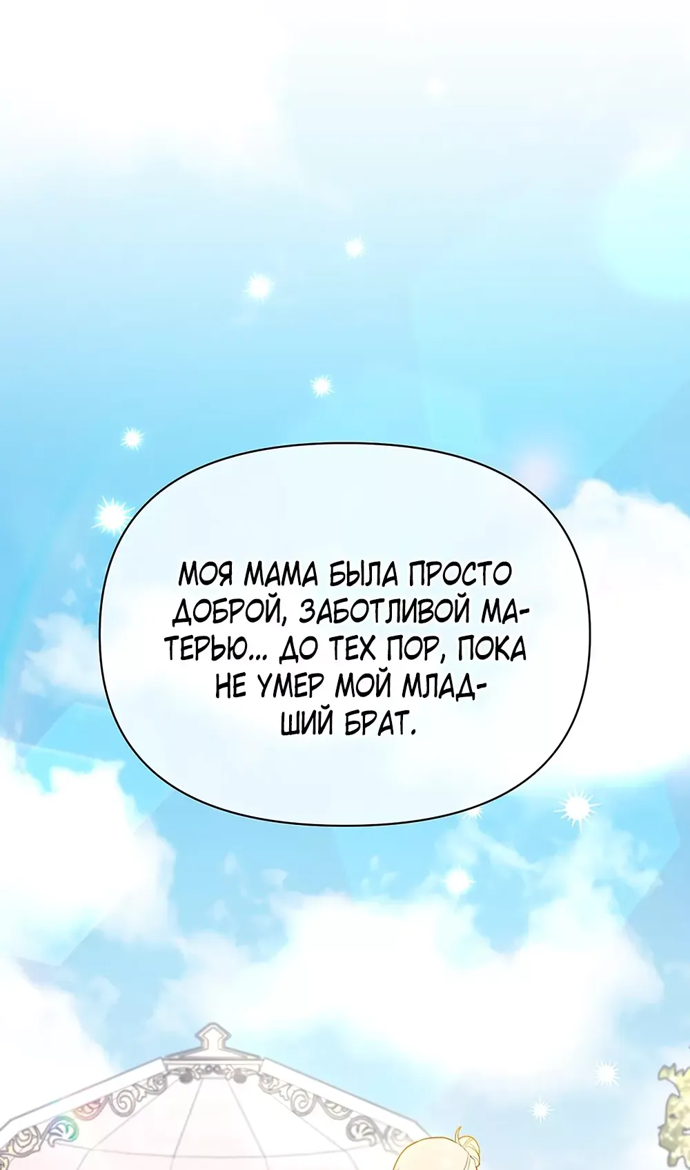 Манга Эта злодейка — мужчина - Глава 15 Страница 17