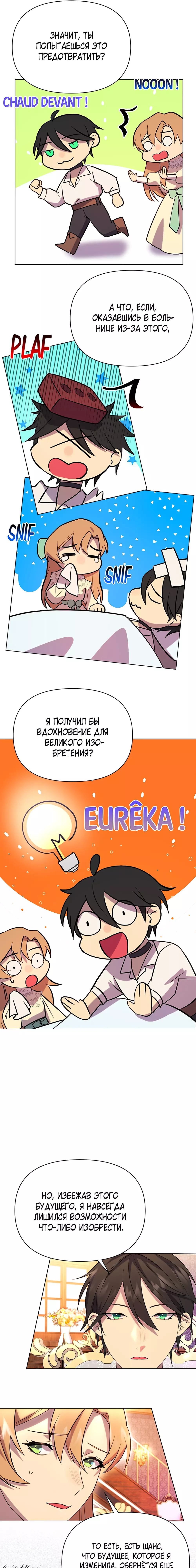 Манга Эта злодейка — мужчина - Глава 15 Страница 46