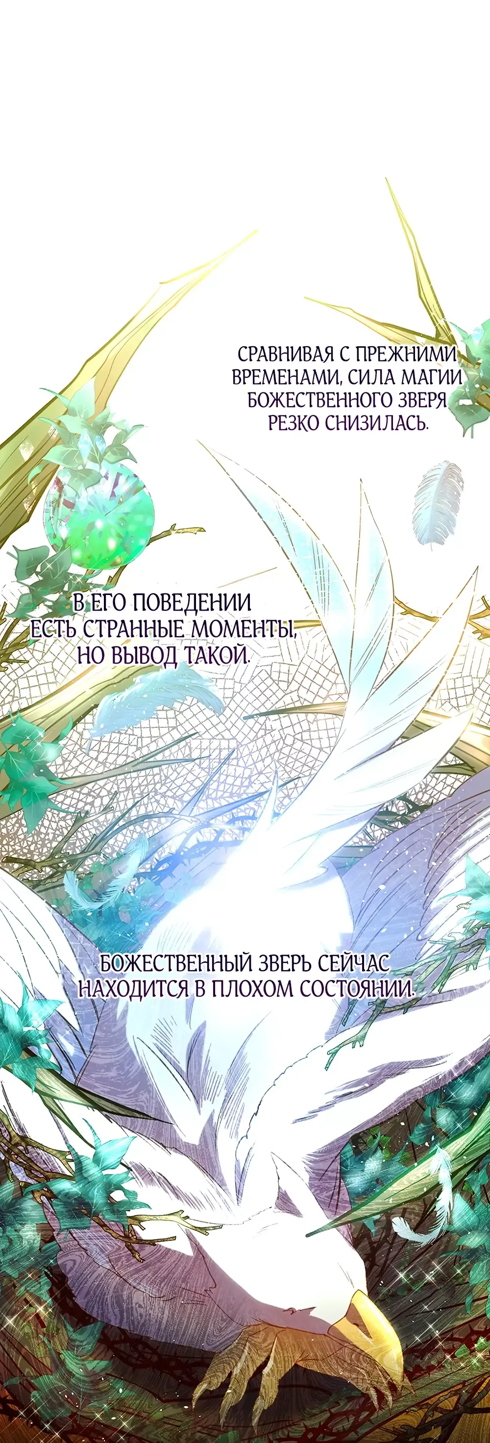 Манга Эта злодейка — мужчина - Глава 14 Страница 16