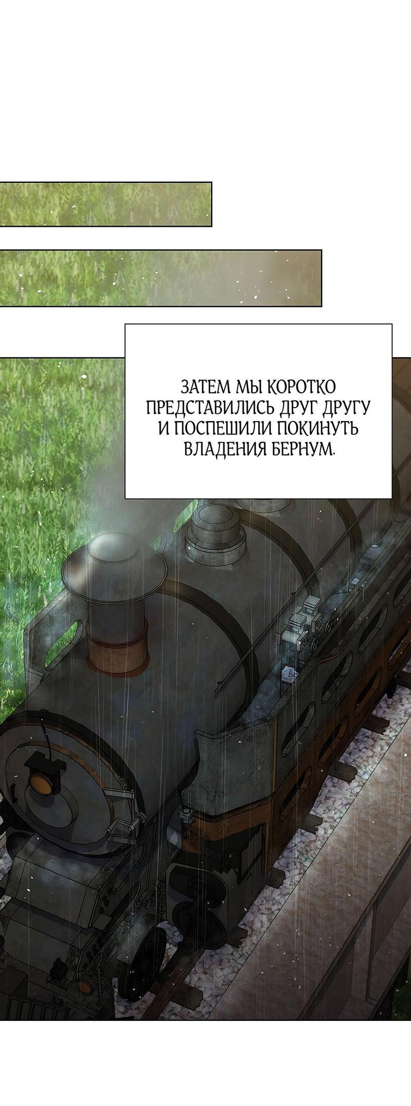 Манга Эта злодейка — мужчина - Глава 13 Страница 66