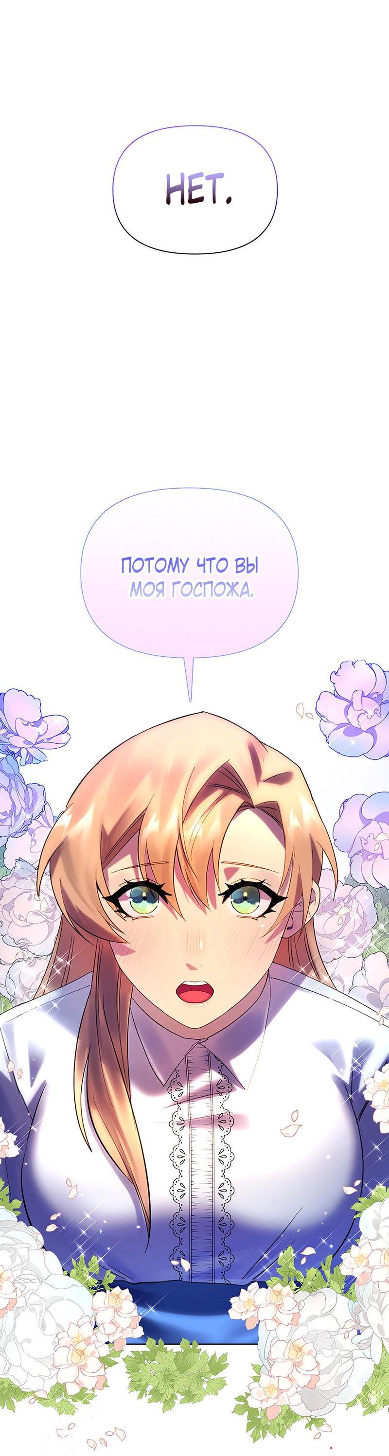 Манга Эта злодейка — мужчина - Глава 13 Страница 19