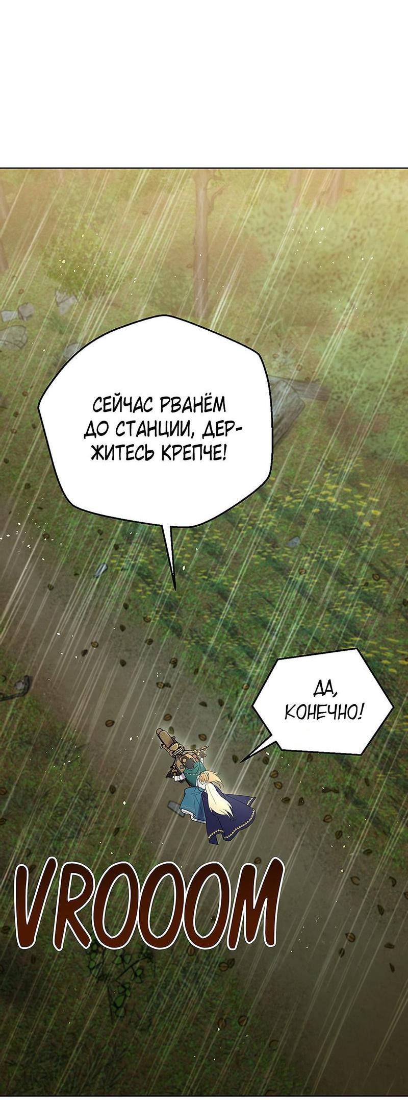 Манга Эта злодейка — мужчина - Глава 13 Страница 64