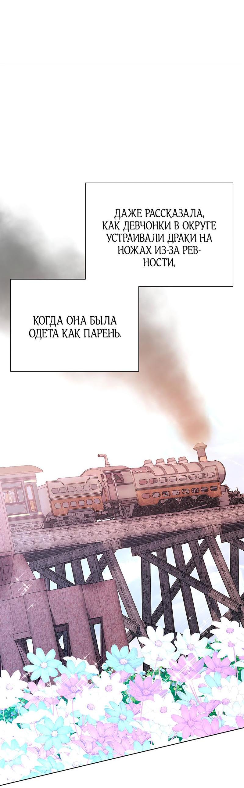 Манга Эта злодейка — мужчина - Глава 12 Страница 38