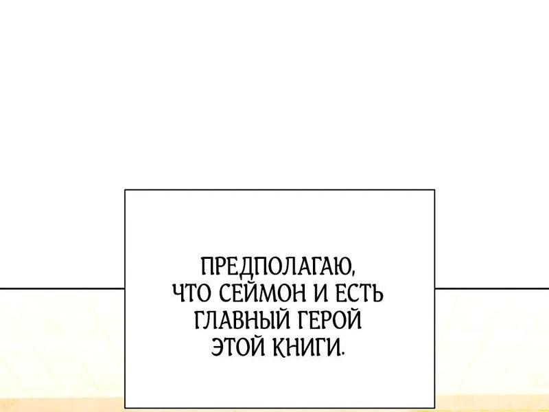 Манга Эта злодейка — мужчина - Глава 12 Страница 23