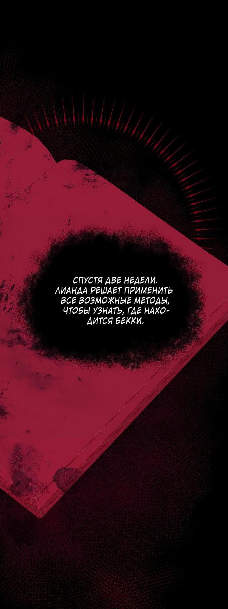 Манга Эта злодейка — мужчина - Глава 11 Страница 77