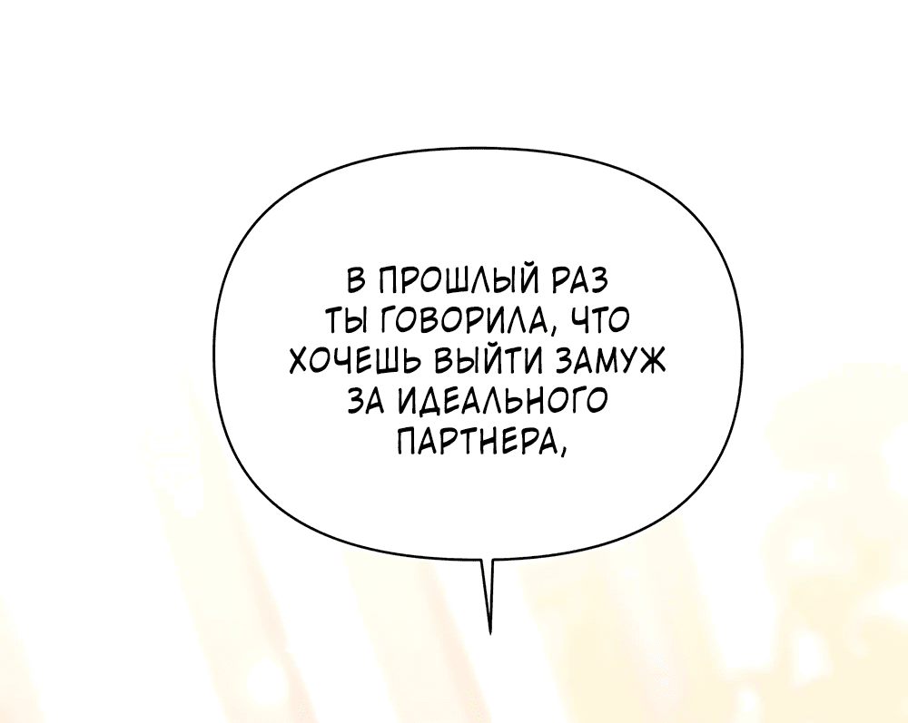 Манга Эта злодейка — мужчина - Глава 9 Страница 43