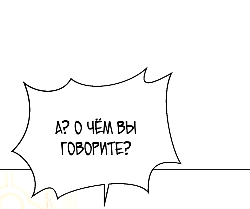 Манга Эта злодейка — мужчина - Глава 8 Страница 17
