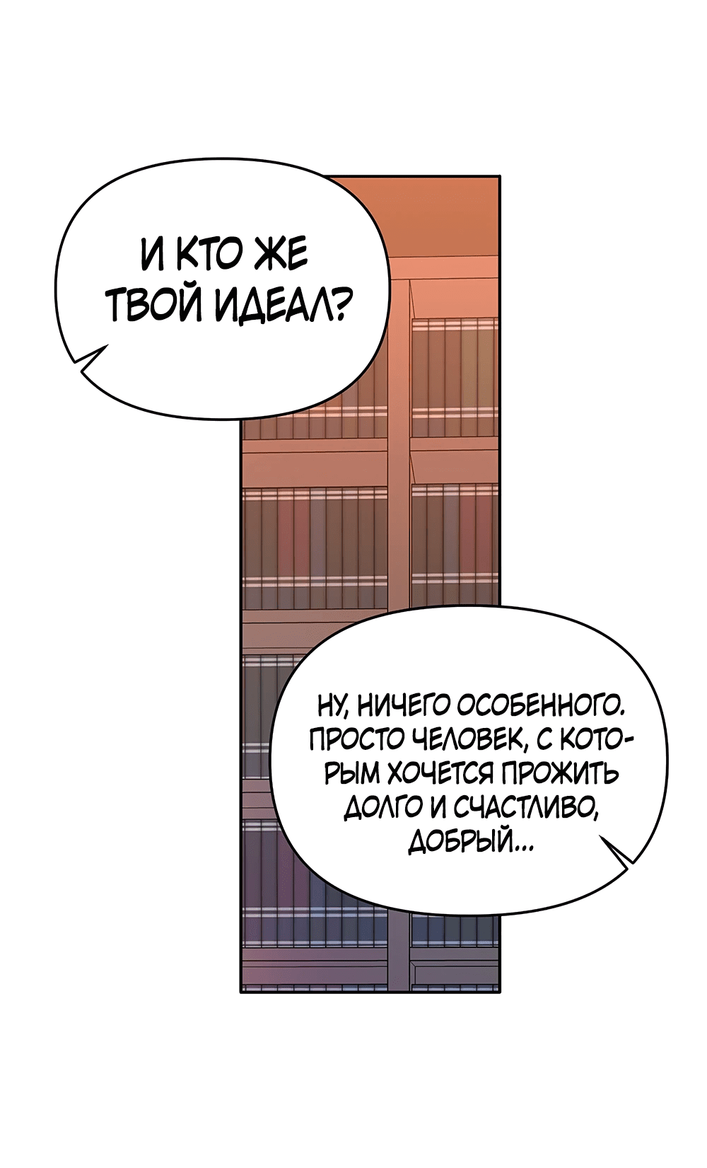 Манга Эта злодейка — мужчина - Глава 8 Страница 79