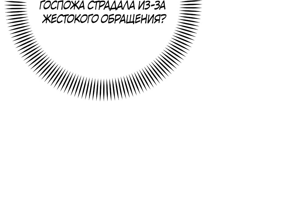 Манга Эта злодейка — мужчина - Глава 8 Страница 44
