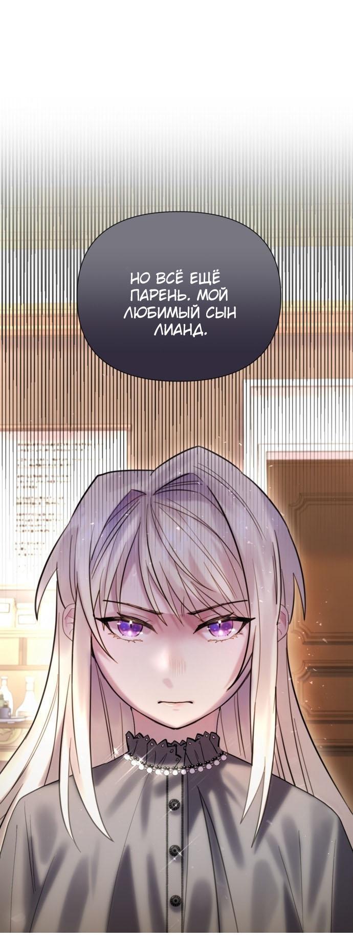 Манга Эта злодейка — мужчина - Глава 5 Страница 76