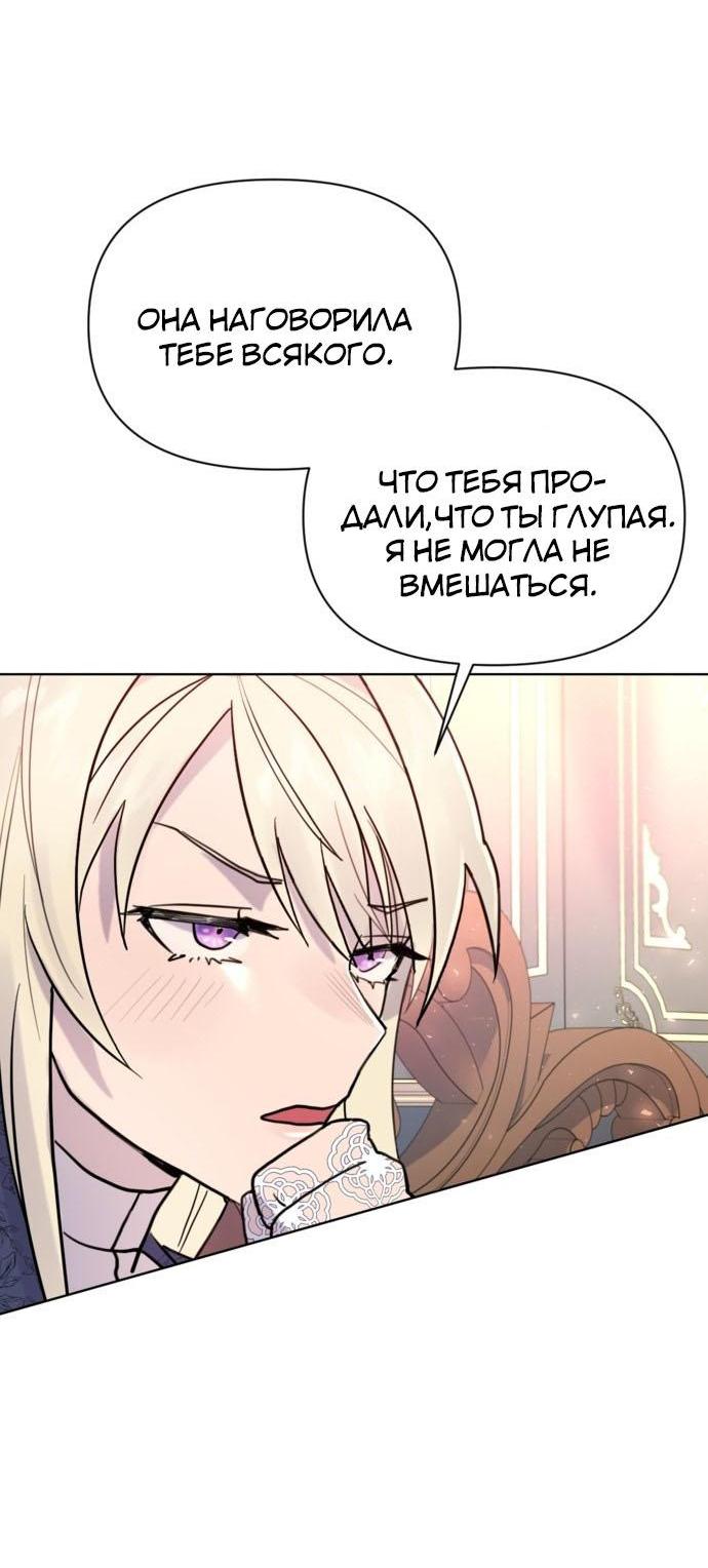 Манга Эта злодейка — мужчина - Глава 4 Страница 14