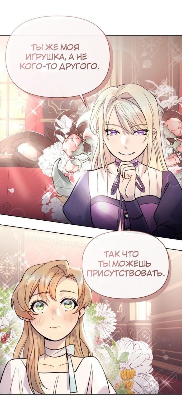 Манга Эта злодейка — мужчина - Глава 3 Страница 37
