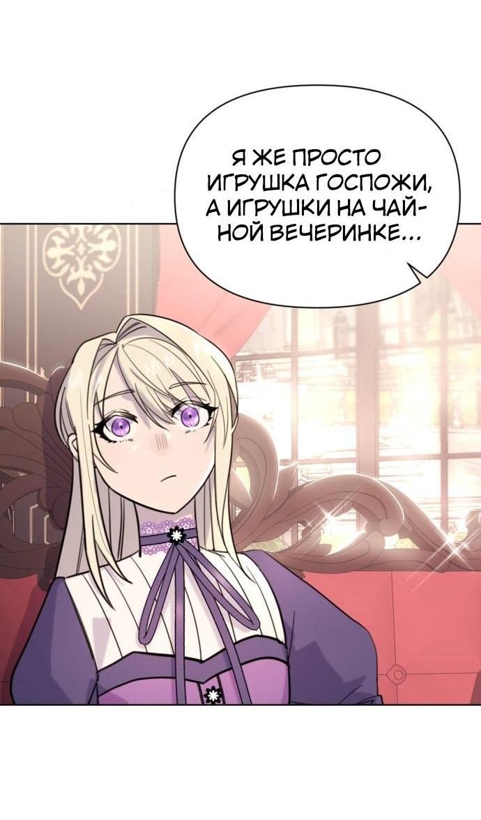 Манга Эта злодейка — мужчина - Глава 3 Страница 35