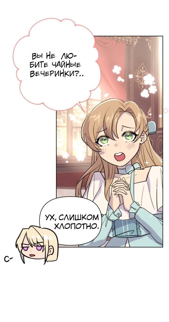 Манга Эта злодейка — мужчина - Глава 3 Страница 32