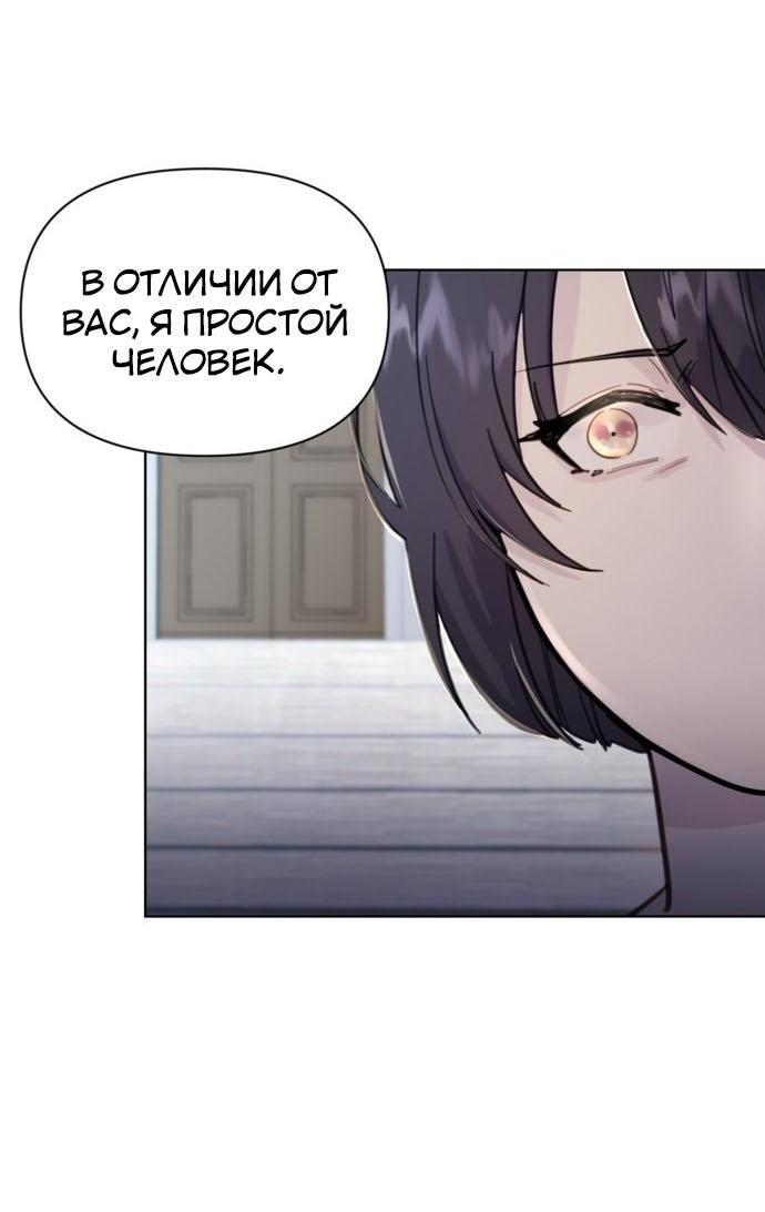 Манга Эта злодейка — мужчина - Глава 3 Страница 75
